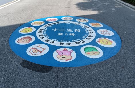 民权地面游戏彩绘